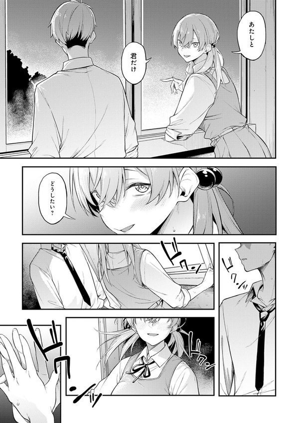 淡く、濃い、恋。【デジタル特装版】 エロ画像 009