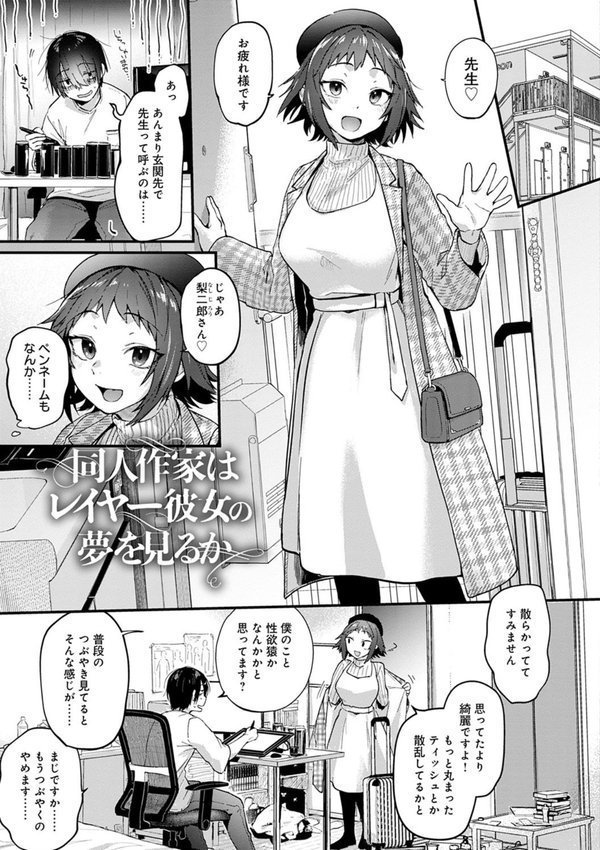 同人作家はコスプレえっちの夢を見るか 【デジタル特装版】 エロ画像 009