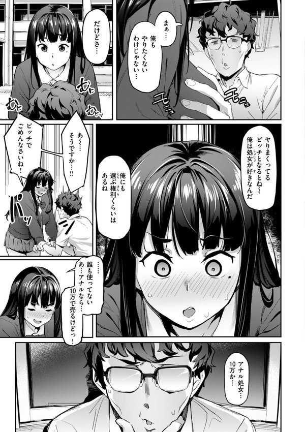 まずはセフレから、どう？ エロ画像 009