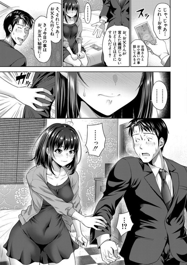 二人だけの秘密-もしデリヘル呼んで義娘が来ちゃったら- エロ画像 008