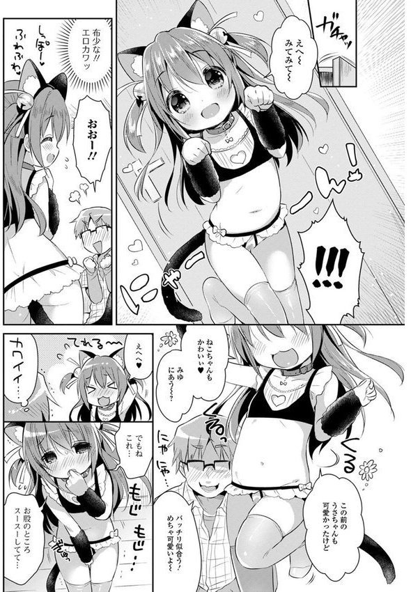 ぷにっとこんぷれっくす 【デジタル特装版】 エロ画像 009