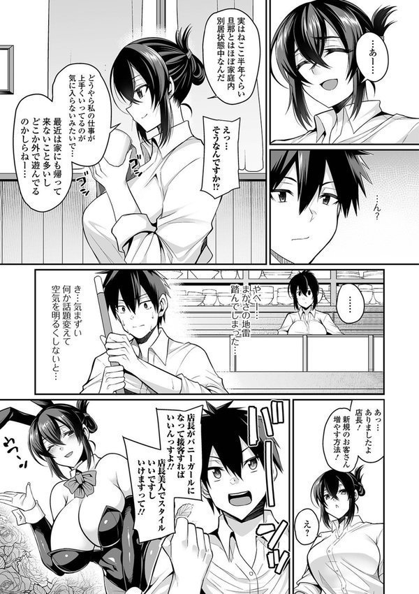 爆乳妻の淫しなみ 【デジタル特装版】 エロ画像 009