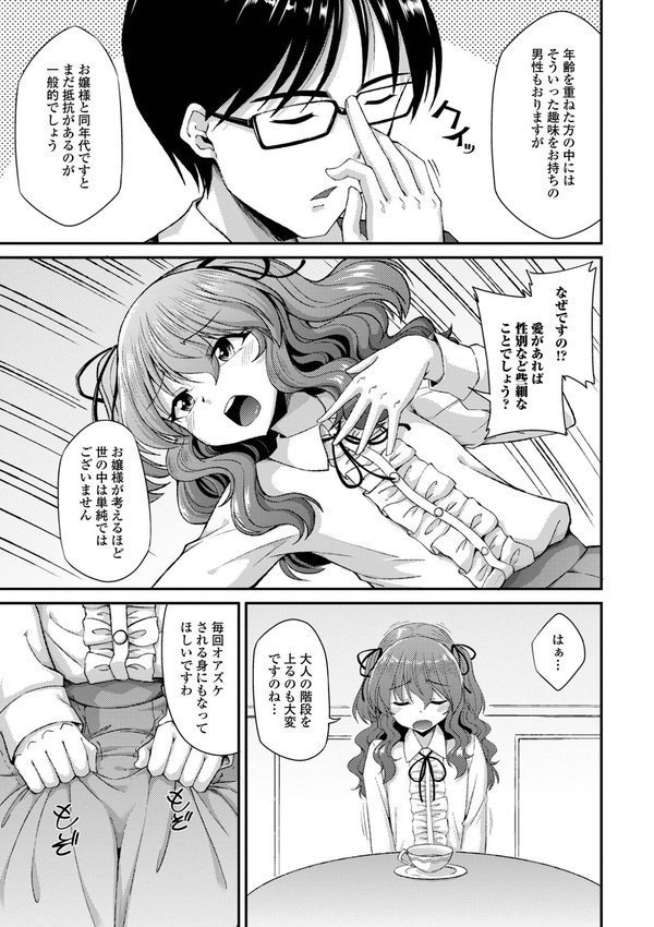 男の娘のいる日常【デジタル特装版】 エロ画像 009