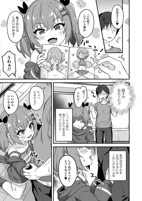 初恋ふぇろもん【デジタル特装版】 エロ画像 009