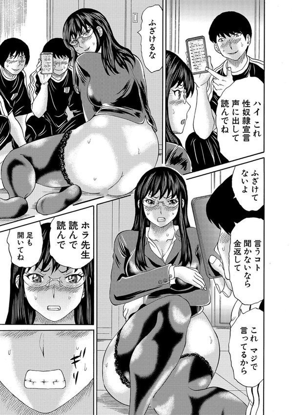 女教師ムリヤリ乱交 エロ画像 009