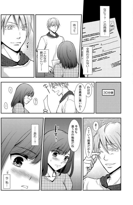セックスの勉強しよっか？ エロ画像 009