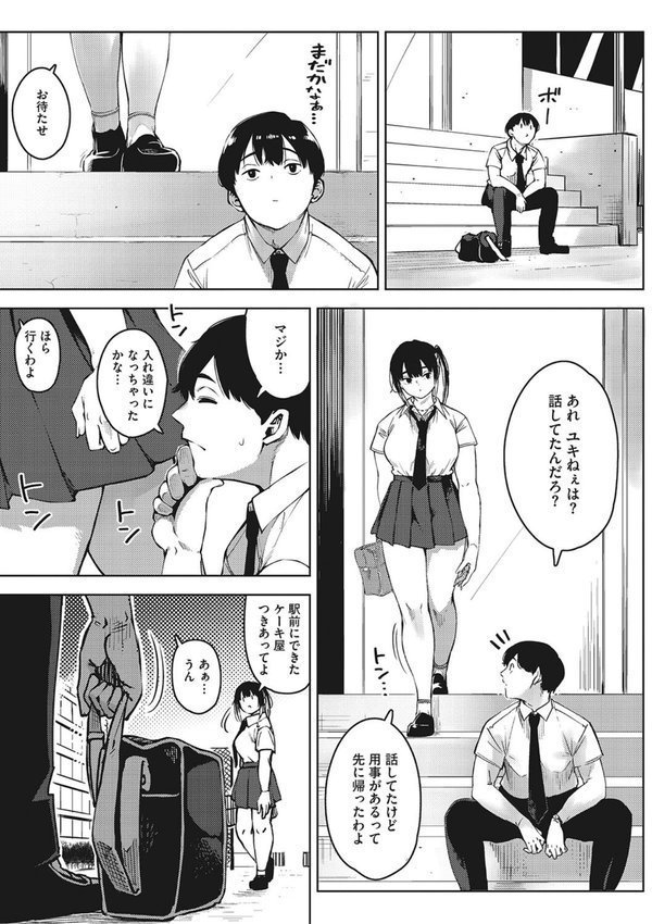 キミといるのが当たり前だと想えたら エロ画像 009