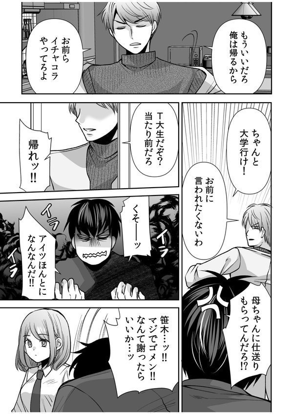 「まって…そこキモチよすぎるっ！」挿れたがりな契約カノジョの奥をコンコン（18） エロ画像 008