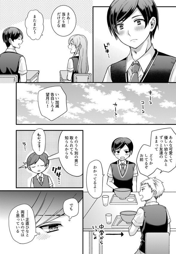 NTRアプローチ【デジタル特装版】 エロ画像 009
