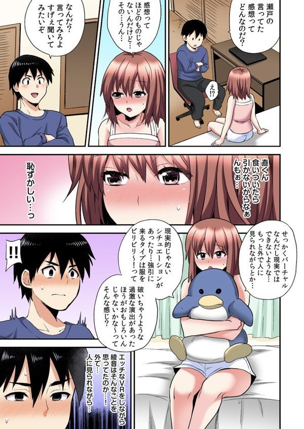 エロVRに夢中なあの子【電子単行本版限定特典付き】【フルカラー版】 エロ画像 008