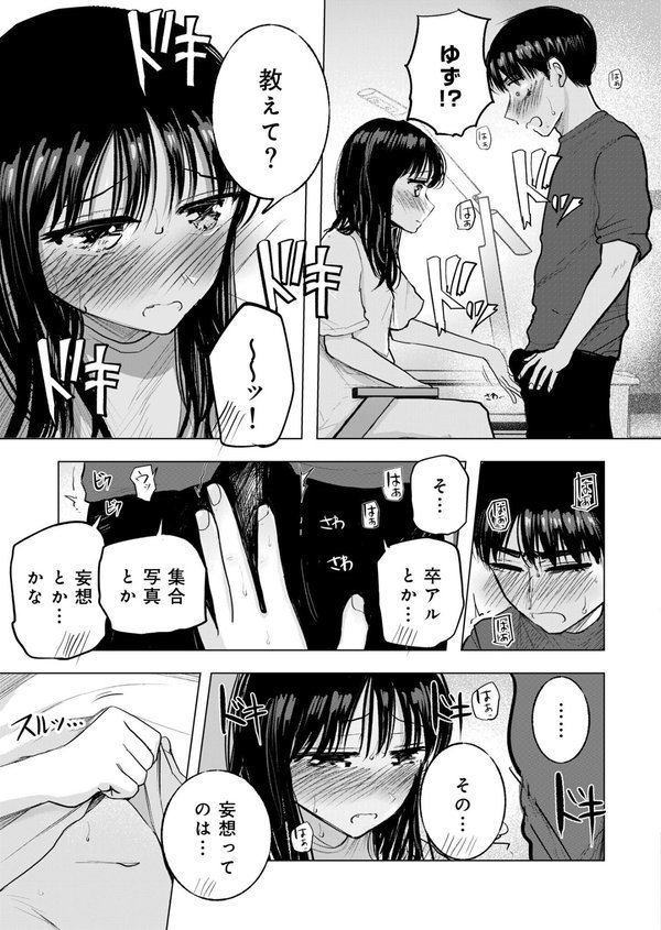 幼なじみのままじゃできないこと（5）【18禁】 エロ画像 008