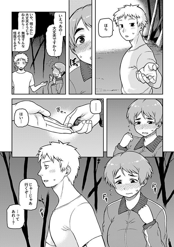 逢引【単行本版】 エロ画像 007
