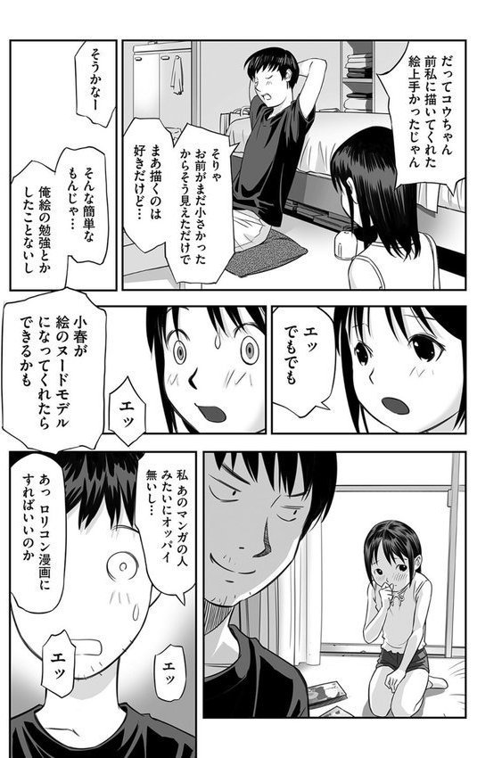 早すぎる性の目覚めってことでイイじゃん！ エロ画像 008