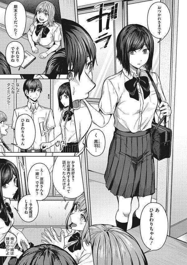 セイフクウラオモテ 【デジタル特装版】 エロ画像 008