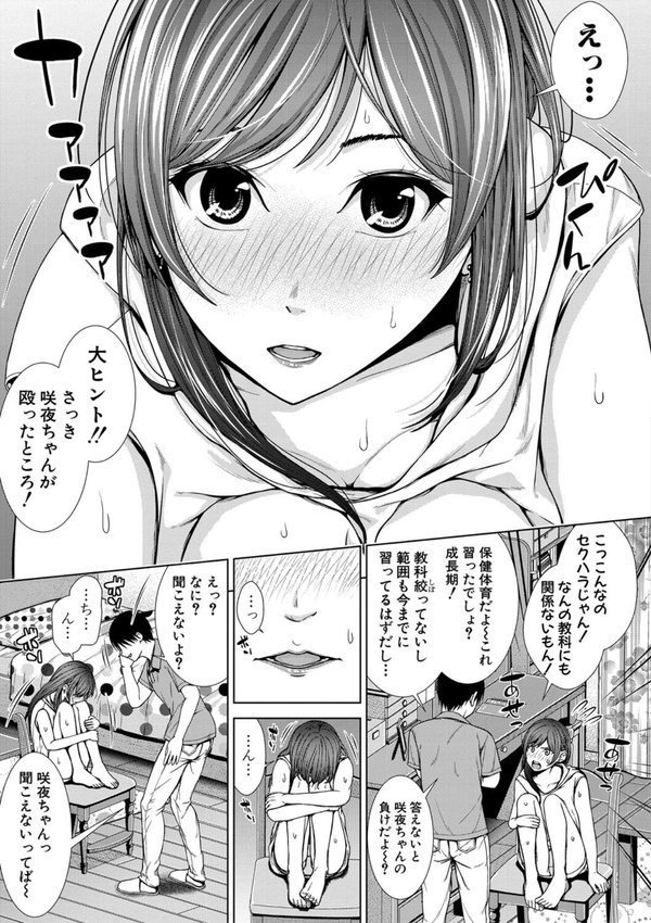ナマイキだけどHな事に興味津々な年下 エロ画像 008