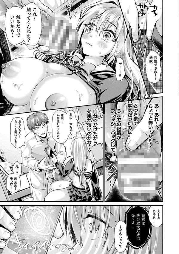 乙女淫乱化計画 エロ画像 009