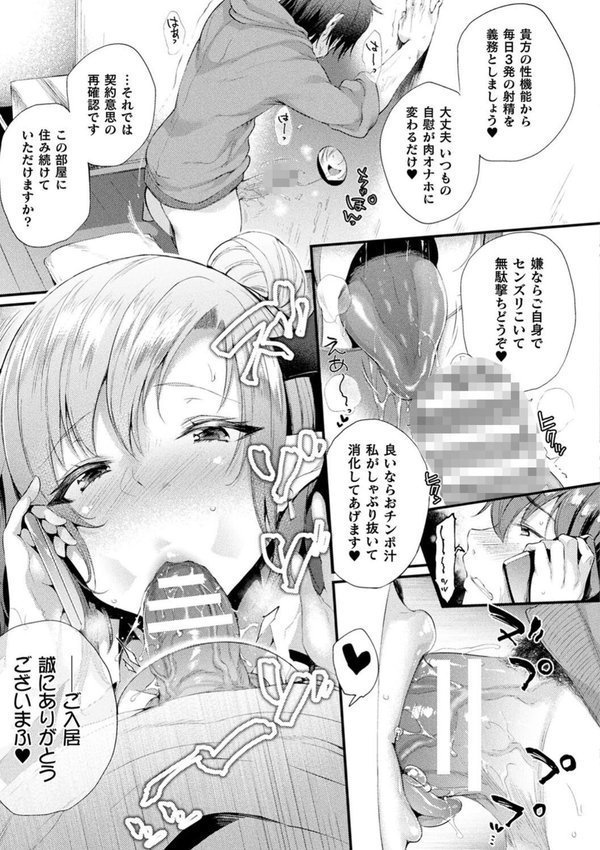 ハメこみ！─壁穴つき住居へようこそ─【キャラクター設定＆お蔵出し漫画つき電子書籍限定版】 エロ画像 009