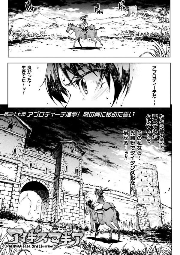 雷光神姫アイギスマギア―PANDRA saga 3rd ignition― エロ画像 008
