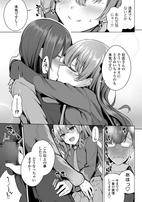 メスガキとかもう言わせないし。【FANZA限定電子版特典付き】 エロ画像 009