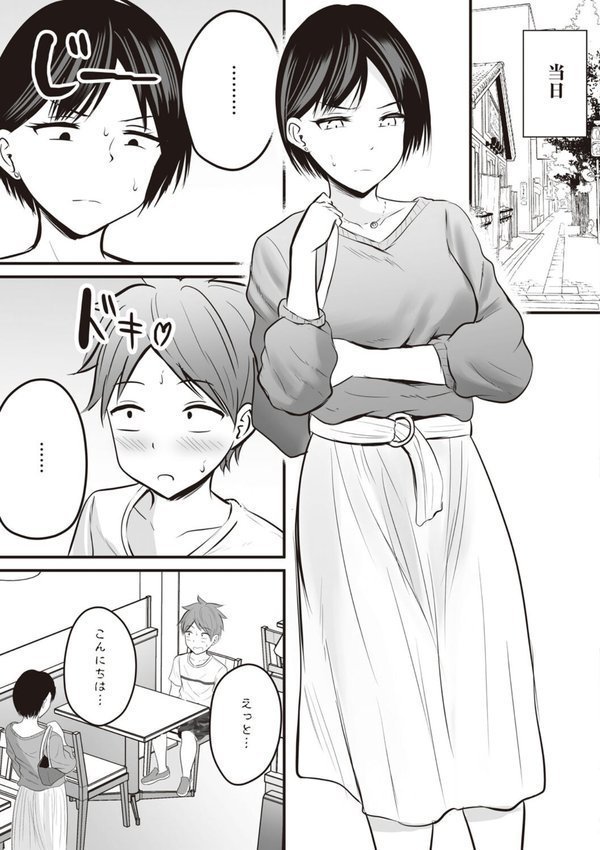 アプリでマッチングした相手は、堅物な担任女教師でした。 【デジタル特装版】 エロ画像 009
