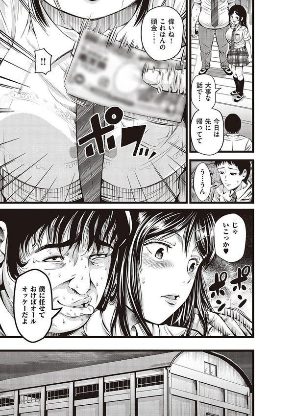 金欲学園 【デジタル特装版】 エロ画像 009