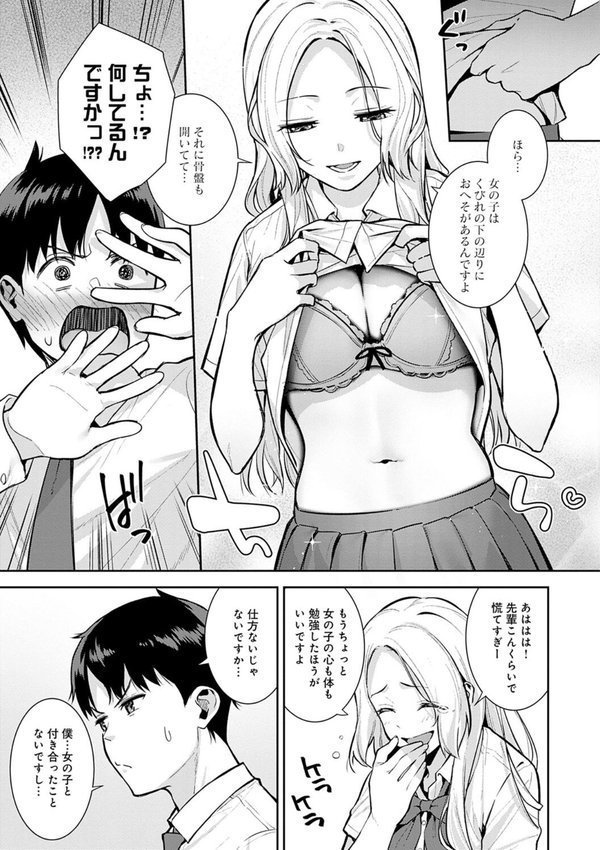 本気にしちゃって、いいですよ。 【デジタル特装版】 エロ画像 009