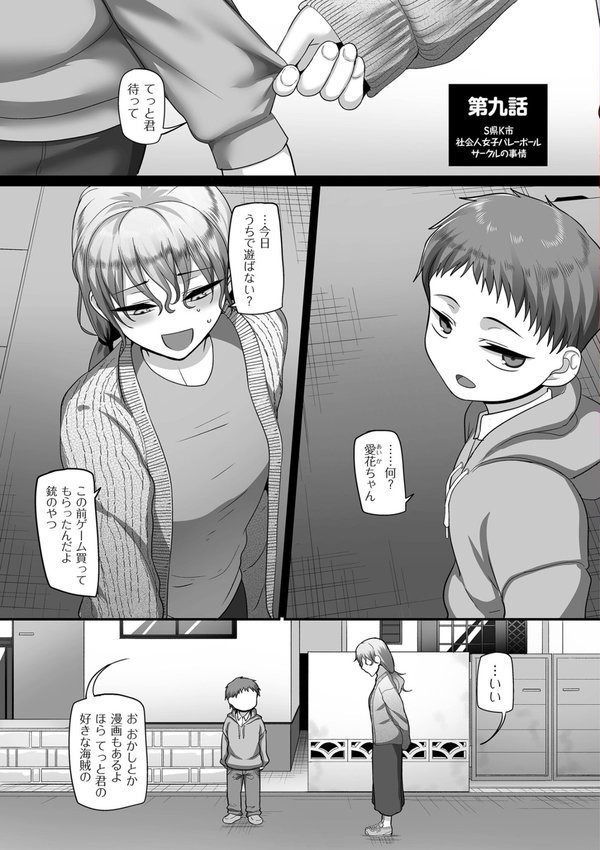 S県K市 社会人女子バレーボールサークルの事情【電子特装版】 エロ画像 009