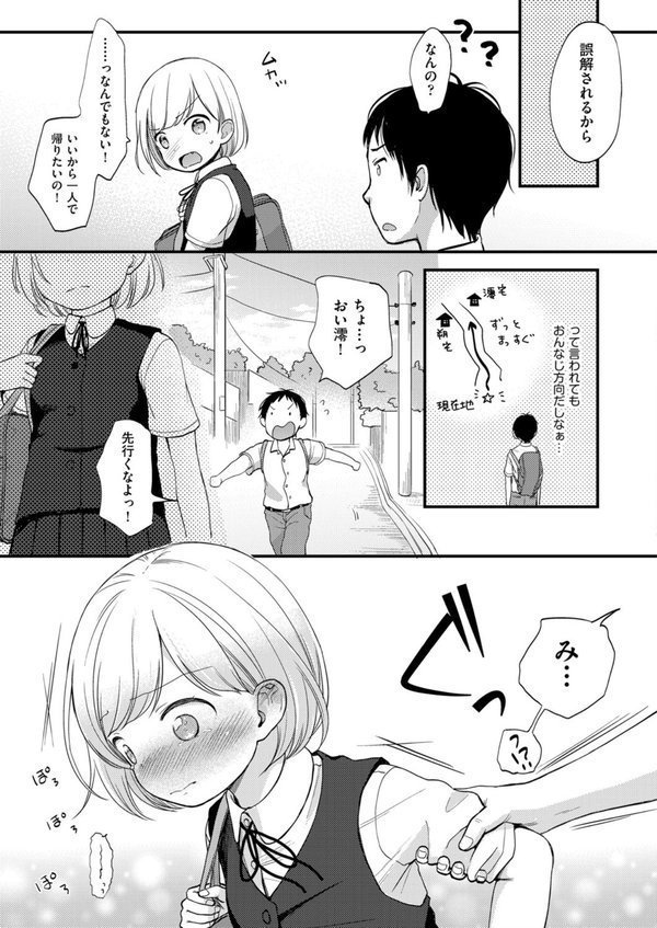 ココロが読める彼と、エッチな妄想をする彼女。 エロ画像 009
