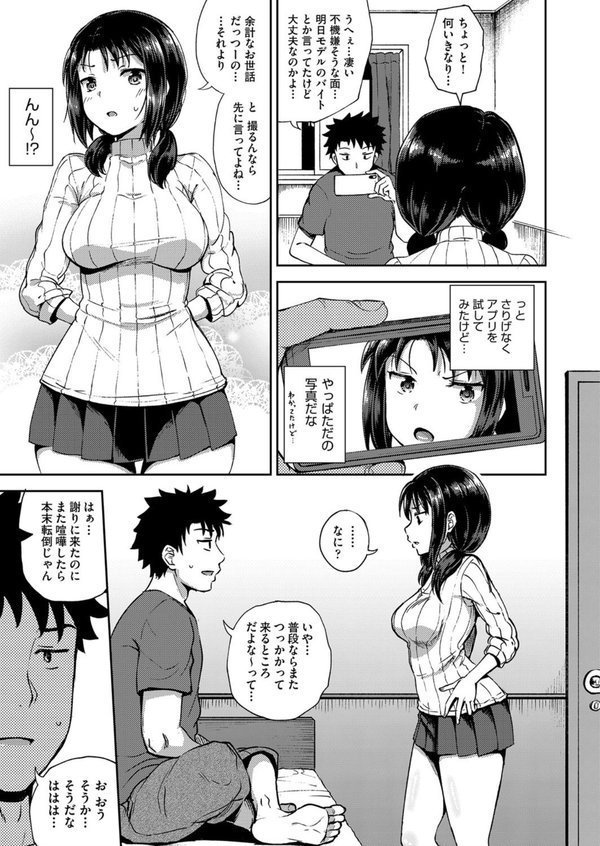 やらしい気分になるアプリ 姉と俺と妹と エロ画像 009