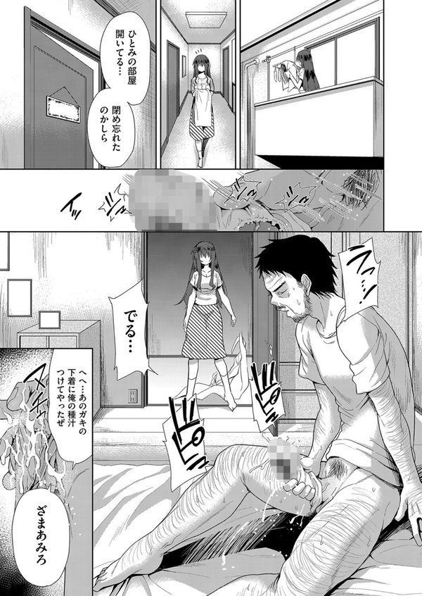 家族のNTR事情-アナタのために犯●れ- エロ画像 009