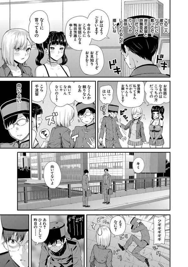 おんなのこ包囲網【1話試し読み付き】 エロ付きアパートすみれ荘 エロ画像 008