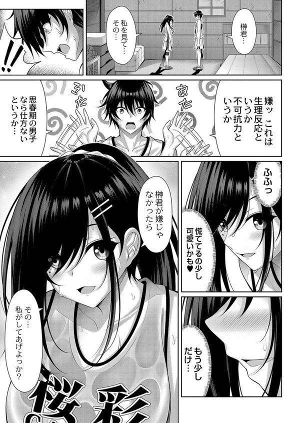 理想のだいすきっ！ 【デジタル特装版】 エロ画像 008