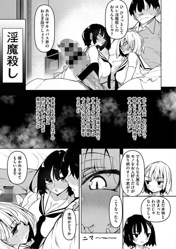 サキュバてぃっく【単行本】 エロ画像 008