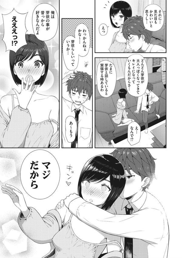 少女たちの欲望 【デジタル特装版】 エロ画像 008