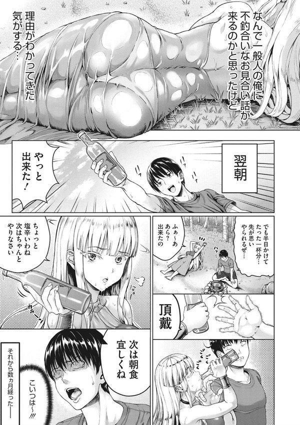 小麦色ふぁっしねいしょん！ 【デジタル特装版】 エロ画像 008