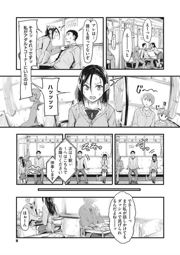 もういっかい！ エロ画像 009