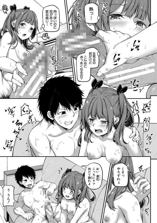 お兄ちゃんに負けたらエッチ！ 〜シコってパコってじゃんけんぽん〜【電子版特典付き】 エロ画像 008