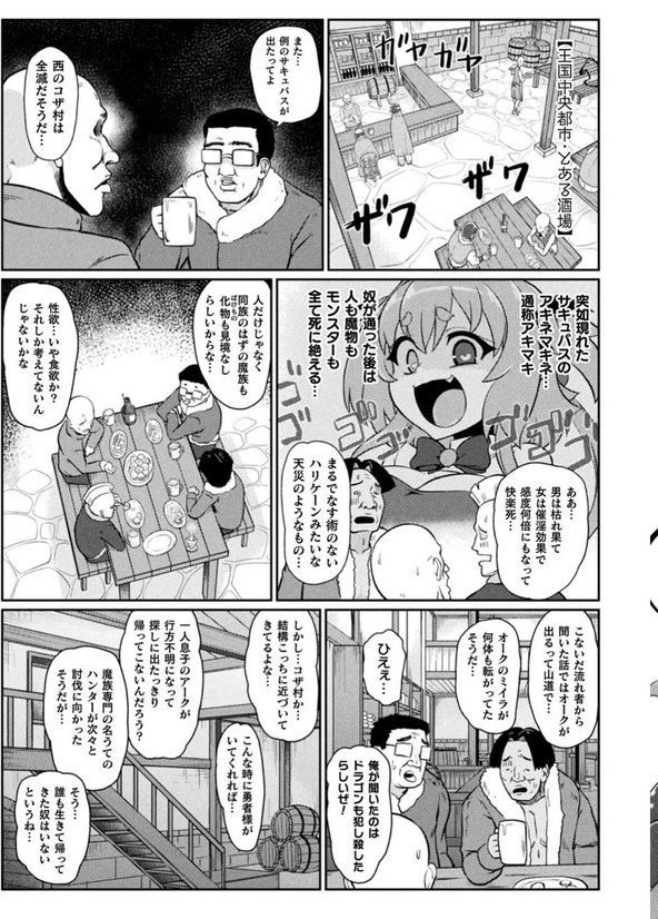 サキュバスと魔法少女とパパ活とデカチンバトル！！ エロ画像 009