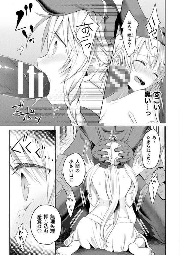 エデンズリッター淫悦の聖魔騎士ルシフェル編 THE COMIC エロ画像 009