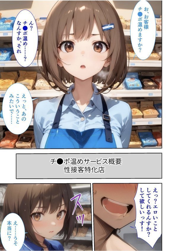 当店限定！セックス￥0サービス 〜めちゃかわ店員さん達との好き放題えっち〜 モザイク版 エロ画像 007