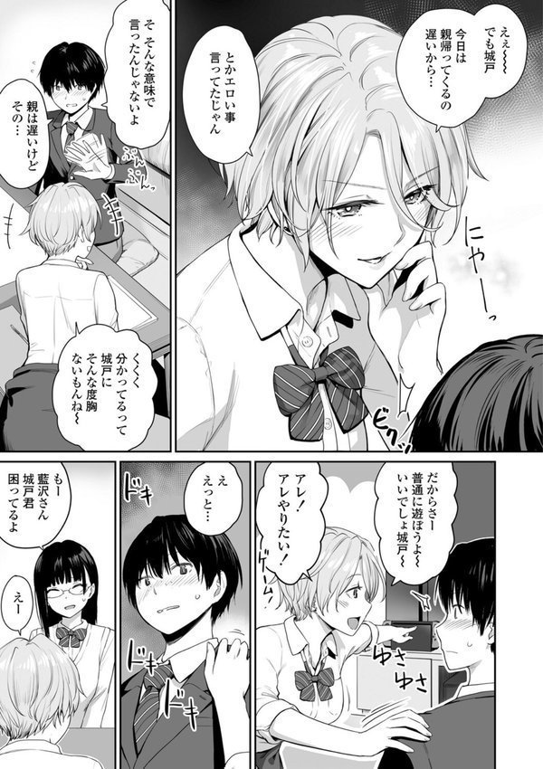 ぼくだけがセックスできない家【FANZA限定特典付き】 エロ画像 008