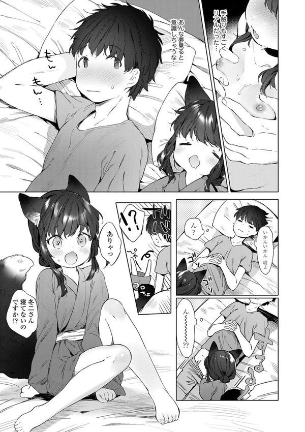 うつし世とおさなづま【FANZA限定特典付き】 エロ画像 009