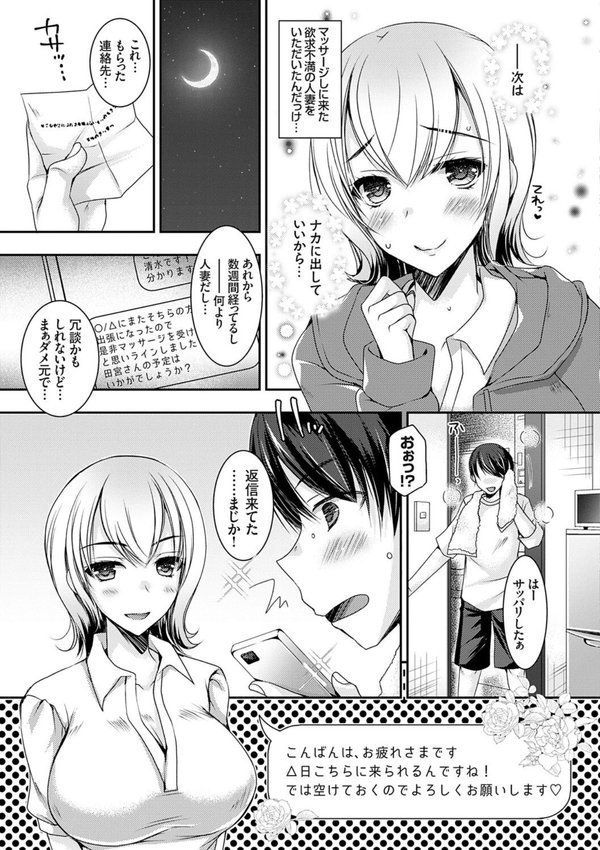 出張不倫 〜ギャル妻は欲求不満〜【デジタル特装版】 エロ画像 009