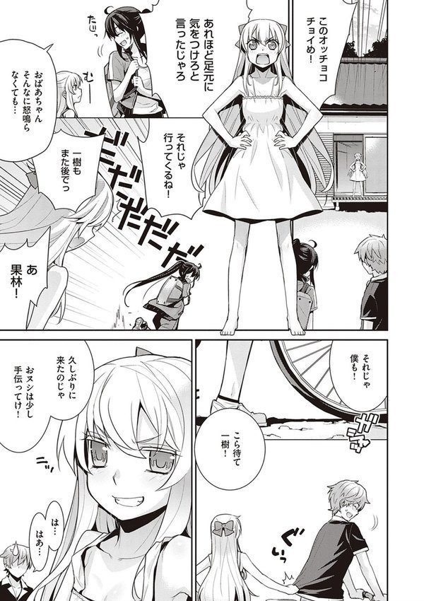 明日、世界が終わるなら 【デジタル特装版】 エロ画像 009