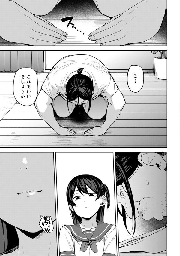甥っ子のガールフレンドをわからせた件 第3話 【単話】 エロ画像 009