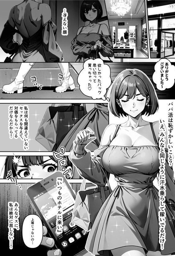【朗報】俺の凶悪ブツで高慢なP活女さん堕としてみたw【FANZA限定特典付き】 エロ画像 009