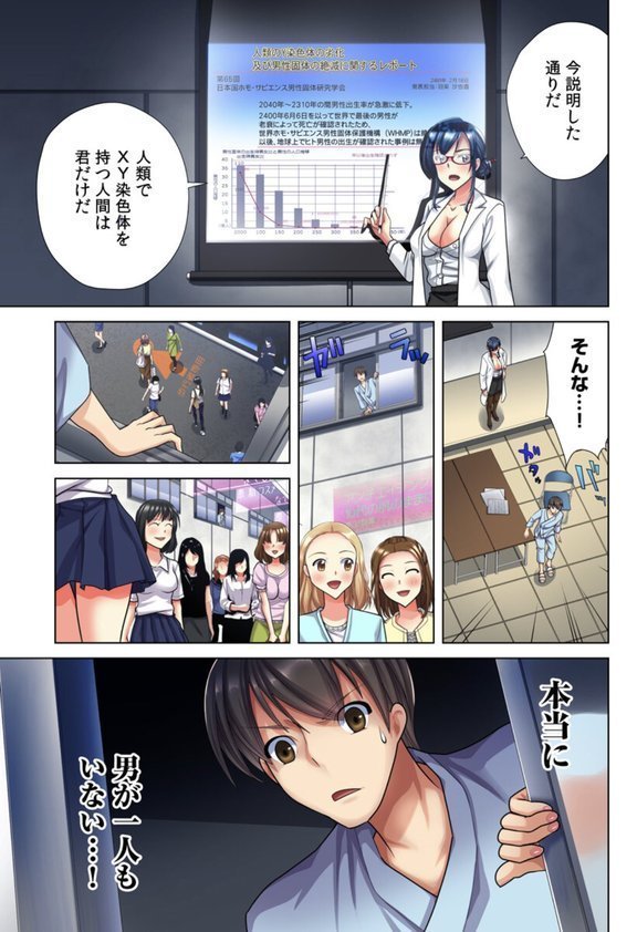 俺だけのハーレム性活（フルカラー）【電子単行本版】 エロ画像 008