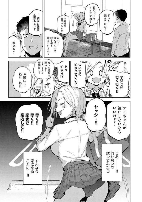 えんじょいはっぴ〜！ 【デジタル特装版】 エロ画像 009