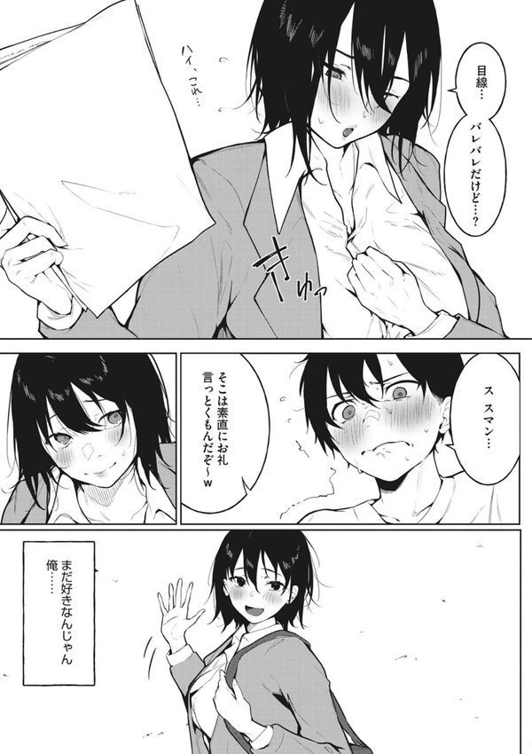 純愛エモーション エロ画像 009