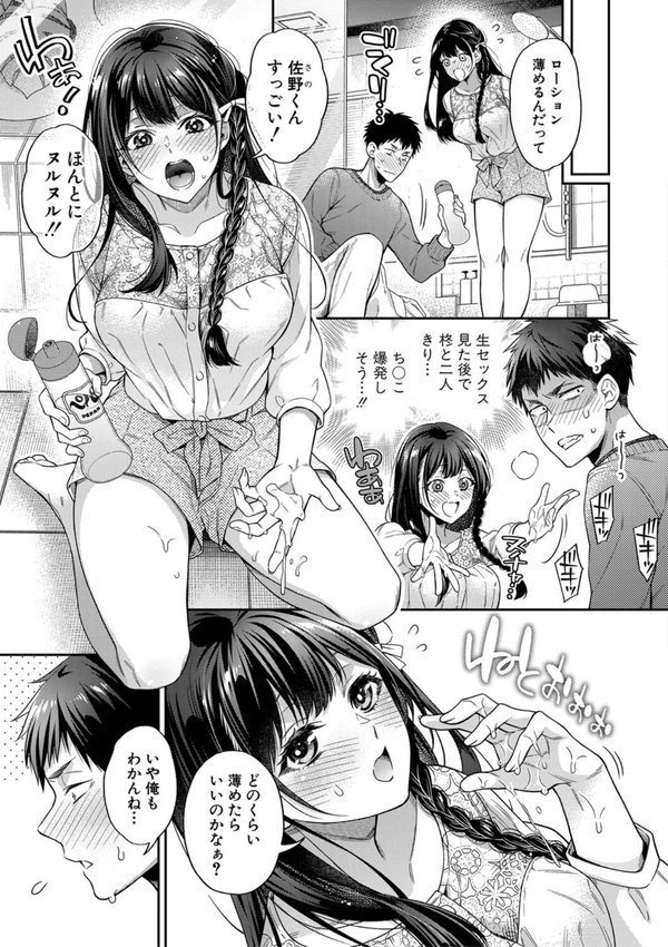 セックスが好きで好きで大好きなクラスメイトのあの娘 【デジタル特装版】 エロ画像 008